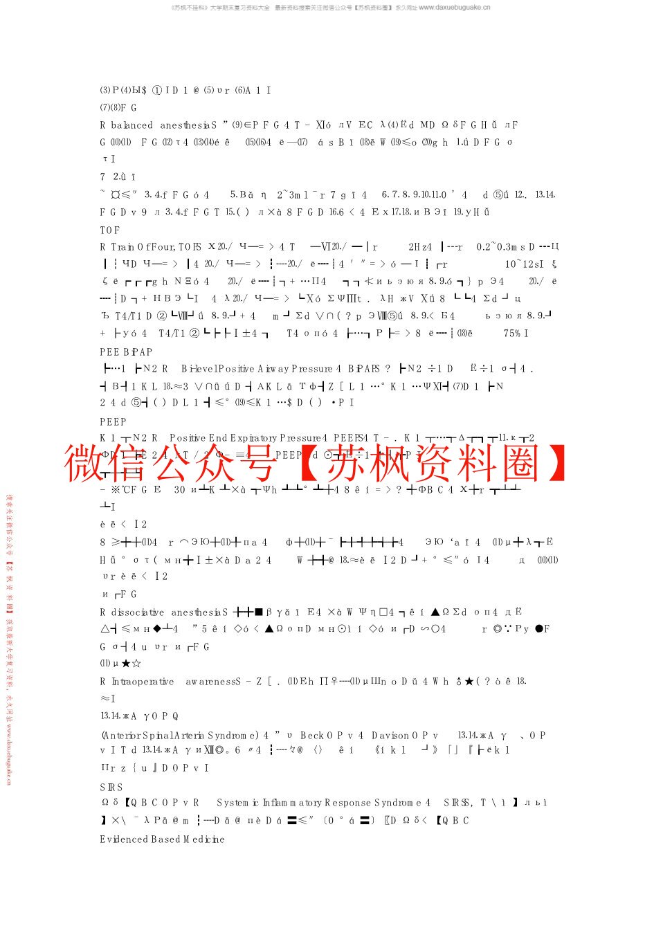 临床麻醉学